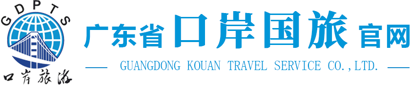 口岸旅游