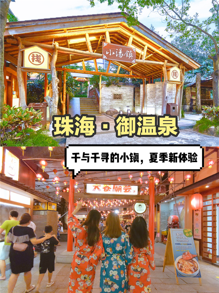 珠海御溫泉