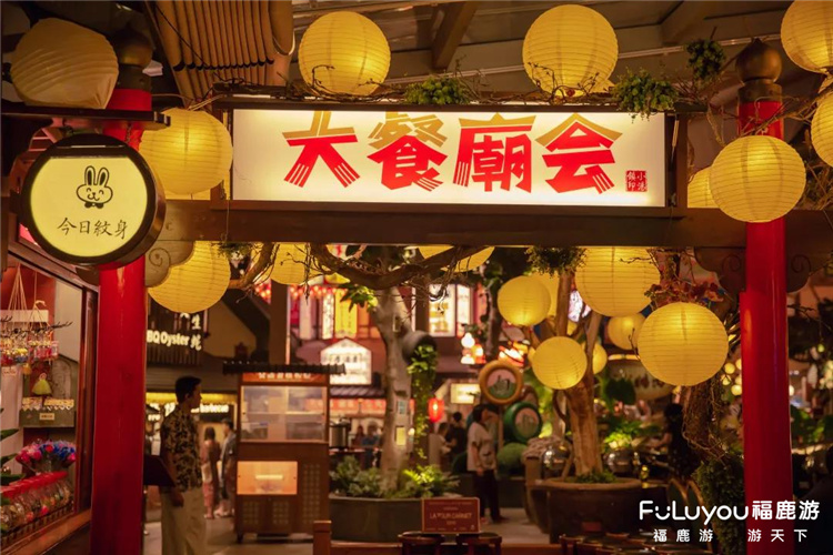 珠海御溫泉大餐廟會(huì)1