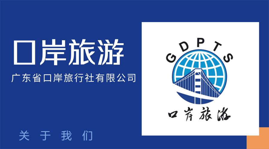 口岸關于我們首圖