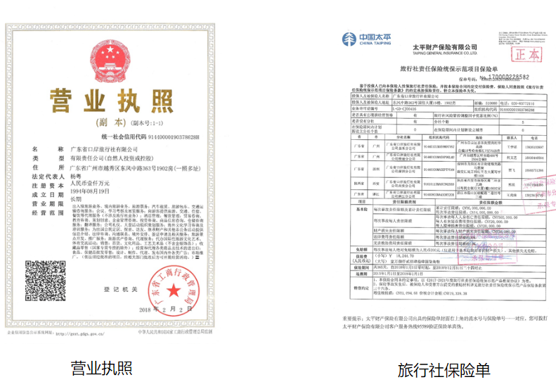 口岸營業執照