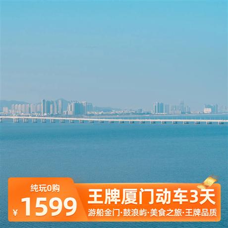 【王牌廈門】廈門鼓浪嶼純玩雙動(dòng)3天廈門鼓浪嶼、帆船出海、南普陀寺、曾厝垵、環(huán)島路一國兩制沙灘、閩南姜母鴨、抓蟹記-灘涂趕海、演武大橋觀