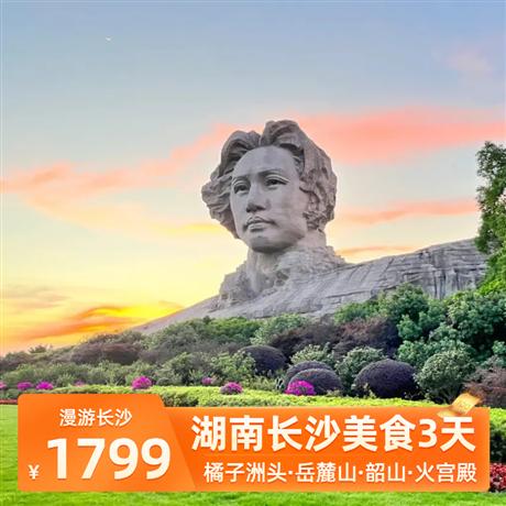 【漫游長沙】湖南長沙3天純玩之旅新華聯(lián)銅官窯古鎮(zhèn)-岳麓山-逛長沙美食-賞星城夜景-韶山-銅官窯夜景水秀
