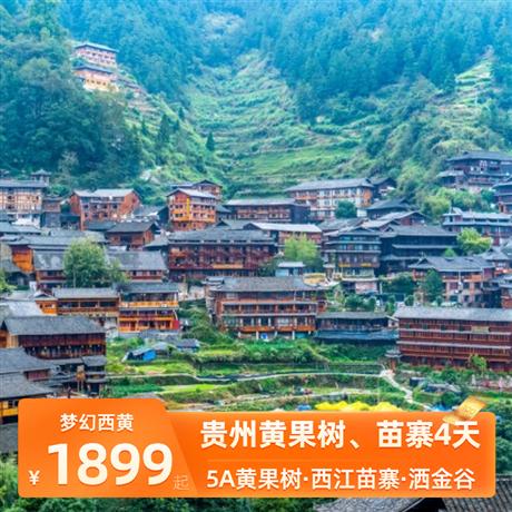 【夢幻西黃】黃果樹、水墨西江、龍里油畫大草原4天特別體驗：在苗寨感受獨特的迎賓攔門酒