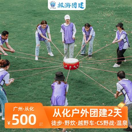 從化團(tuán)建|溪頭村徒步+溪流河+野炊+越野車+CS野戰(zhàn)+溫泉2天拓展團(tuán)建，徒步團(tuán)建，廚王爭(zhēng)霸，農(nóng)家樂