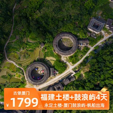 【古堡廈門】廈門鼓浪嶼動4天品質游廈門鼓浪嶼、帆船出海、南普陀寺、曾厝垵、一國兩制沙灘、閩南姜母鴨