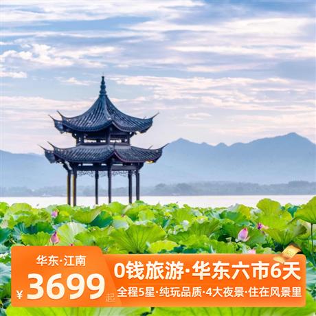 【0錢旅游】華東六市品質雙飛六日游湖釣大閘蟹、靈山大佛祈福、中國四大園林留園 全程五星+烏鎮客棧+拈花灣五星客棧