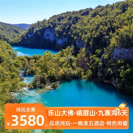 【經(jīng)典全景】樂山大佛、峨眉山、九寨溝、黃龍、中國古羌城雙飛六天游送價(jià)值180元/人藏家歡樂頌，唱歌、喝青稞酒、酥油茶