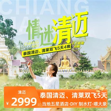 情迷清邁 | 泰國(guó)清邁、清萊雙飛6天5晚<南航正點(diǎn)航班、當(dāng)?shù)匚逍蔷频?清邁藍(lán)廟、清萊地標(biāo)-白廟、LalittaCafé仙境森林咖啡館，清邁嘟嘟車游古城，網(wǎng)紅碧波 小溪莊園