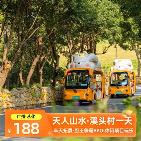 【踏春賞花】從化最美鄉(xiāng)村溪頭村、天人山水大地藝術(shù)園一天游私人訂制 純玩0購(gòu)物