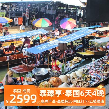 【暑假】【泰臻享】泰國曼谷·芭堤雅·純玩6天4晚<五鉆酒店，潑水節>大皇宮、打卡水門大佛、杜拉拉水上市場、金沙島+珊瑚島、全明星郵輪、四面佛、ICON SIAM