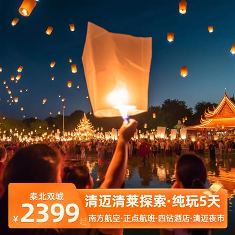 泰北雙城|清邁清萊探索純玩五天<南方航空、正點(diǎn)航班、四鉆酒店>白廟+清萊藍(lán)廟+寧曼路+黑屋博物館+古城大塔寺+清萊 Lalitta Café咖啡館