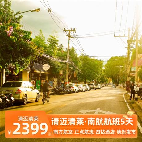 泰清新|清邁清萊超值五天<南方航空、正點航班、四鉆酒店>白廟+清萊藍廟+寧曼路+黑屋博物館+古城大塔寺+清萊 Lalitta Café咖啡館