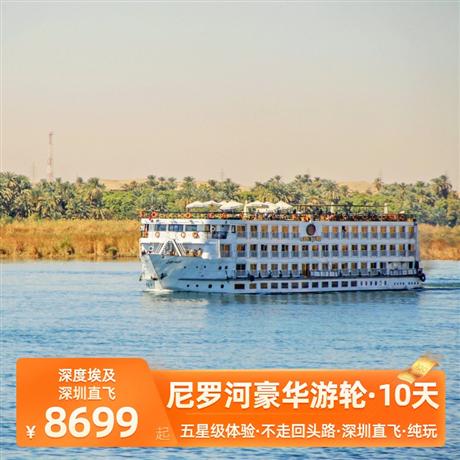 【尼羅河豪華游輪】埃及深度3飛10天<埃及開羅+盧克索+紅海+阿斯旺+艾德福深度純玩>尼羅河游輪深入游玩埃及：阿斯旺、科翁坡、艾德福，打卡開羅、盧克索、紅海