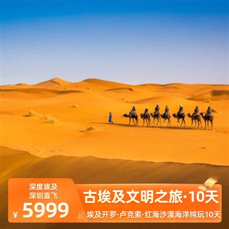 【古埃及文明之旅】埃及開羅·盧克索·紅海沙漠海洋純玩10天金字塔群|獅身人面像|薩拉丁城堡|亞歷山大|卡納克神廟|盧克索神廟