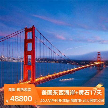 17天 | 美國東西海岸+黃石五大國家公園<20人VIP小團(tuán)，純玩無購物>黃石+大提頓+布萊斯+錫安+南峽+馬蹄灣+紀(jì)念碑谷+紐約連住三晚&網(wǎng)紅打卡一日游+雙游船