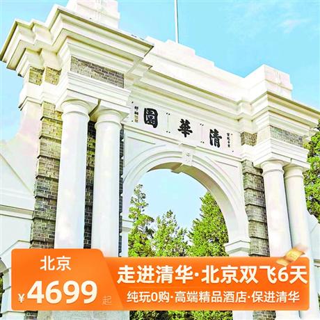 遇見北京雙飛6日游廣東獨立成團、拒絕全國大散拼、無必消