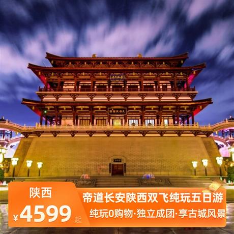 帝道長安陜西雙飛純玩五日游當?shù)厮男蔷频曜∷蓿靼采壆數(shù)匚逍? title=