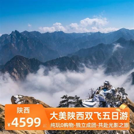 大美陜西雙飛五日游當(dāng)?shù)厮男蔷频曜∷蓿瑥V東獨(dú)立成團(tuán)