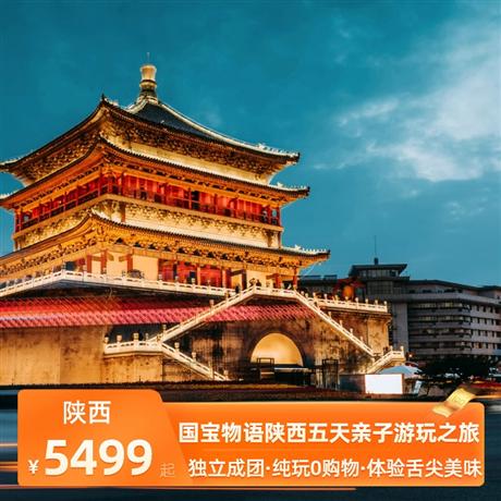 國寶物語陜西五天親子游玩之旅全程入住國際超豪五星希爾頓酒店，贈送價值298元/人大秦帝國