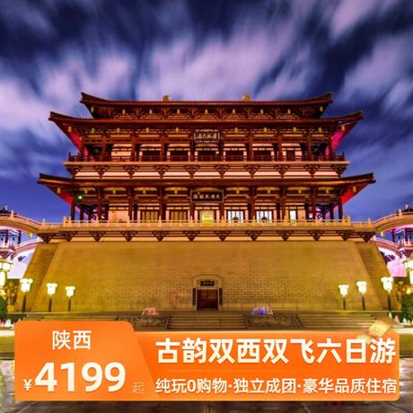 古韻雙西雙飛六日游當地四星酒店住宿，大自然精心雕琢的藝術殿堂