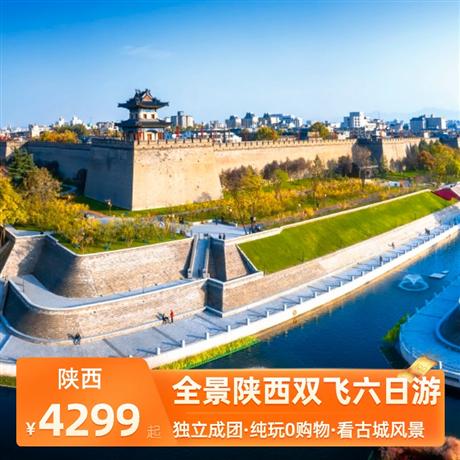全景陜西雙飛六日游當?shù)厮男蔷频曜∷蓿两w驗千年古都的輝煌過往