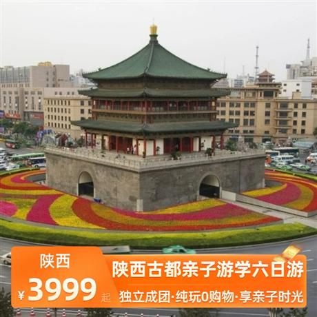 陜西古都親子游學六日游甄選當地豪華酒店住宿，全程安排特色餐飲