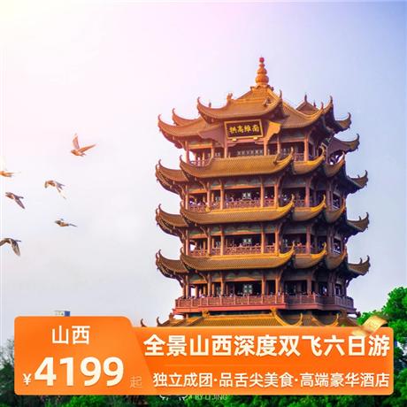 全景山西深度雙飛六日游當地四星酒店住宿，解鎖86版西游記拍攝地飛虹琉璃塔的神秘魅力