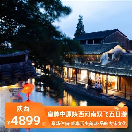 皇牌中原陜西河南雙飛五日游廣東獨立成團，純玩團，西安升級希爾頓