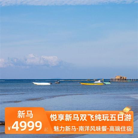 悅享新馬雙飛純玩五日游升級1晚吉隆坡五磚溫德姆酒店