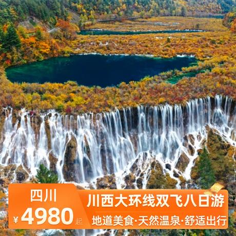 川西大環線雙飛八日游稻城升級一晚供氧酒店，貼心贈送旅游三寶+氧氣瓶