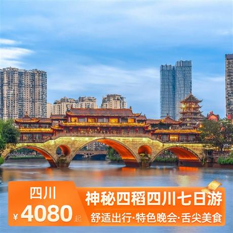 神秘四稻四川七日游稻城升級1晚供氧酒店+日瓦升級1晚網(wǎng)評四鉆石