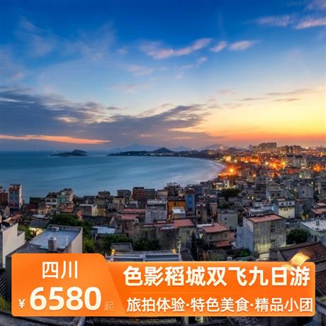 色影稻城雙飛九日游共赴一場(chǎng)雪山盛宴，感受藏域人文魅力佛學(xué)圣地
