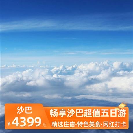 暢享沙巴超值五日游2晚四鉆酒店+2晚國際五星莎利雅香格里拉