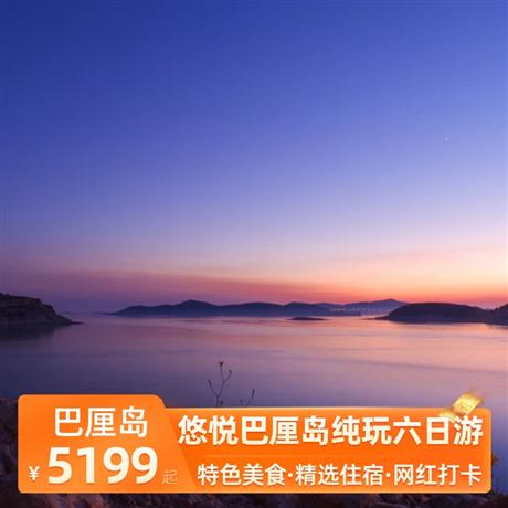 悠悅巴厘島純玩六日游全程4晚海邊當?shù)睾廊A酒店，藍夢+人氣貝尼達島出海