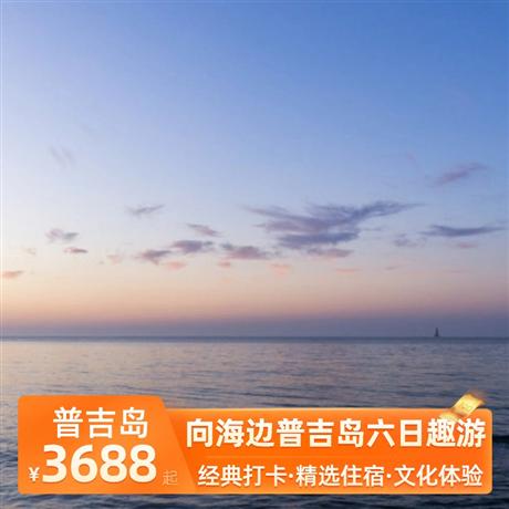 向海邊普吉島六日趣游網(wǎng)評(píng)五星酒店+海邊國(guó)五溫德姆