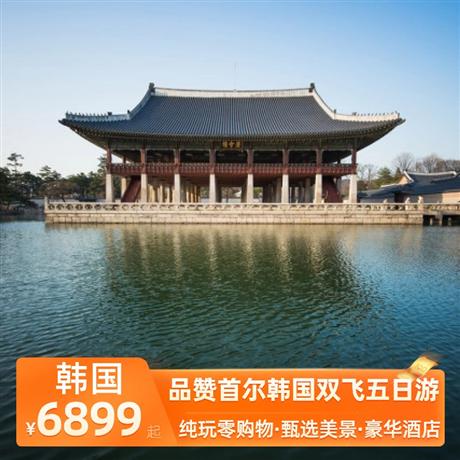 品贊首爾韓國雙飛五日游全新升級仁川五星度假城酒店，傳統韓服體驗，明洞步行街