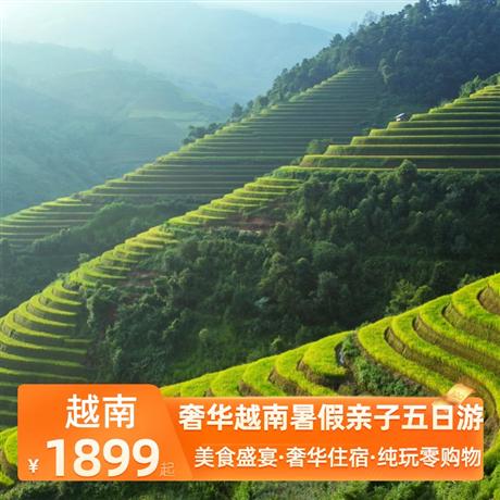 奢華越南暑假親子五日游河內四鉆酒店，下龍升級五鉆酒店，盡享越南特色風味食物