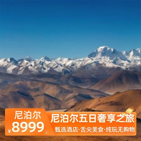 尼泊爾五日奢享之旅加德滿都國際五星酒店，博卡拉魚尾山莊，當地特色餐+酒店自助餐+特色酸奶+網紅餐廳