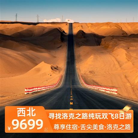 尋找洛克之路純玩雙飛8日游全程入住5晚當地準四星酒店+1晚攜程四鉆酒店+1晚景區特色民宿