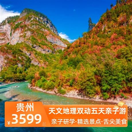 天文地理雙動五天親子游全程1晚當地準四豪華酒店，三晚當地準五超豪華酒店