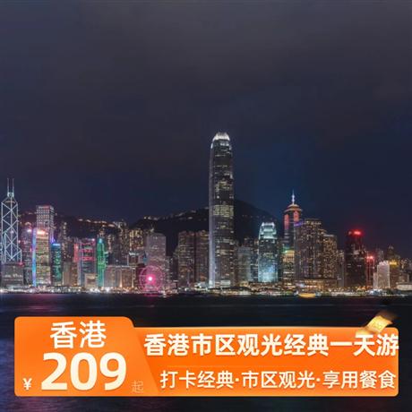 香港市區觀光經典一天游香港本地酒樓用午餐，七菜一湯