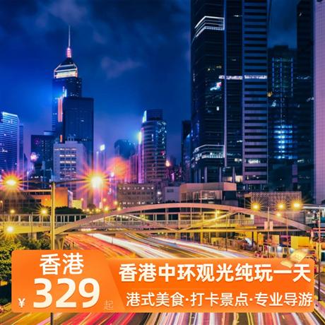 香港中環觀光純玩1天香港港式茶餐廳大家樂午餐，港式茶餐廳連鎖港式風味的美食