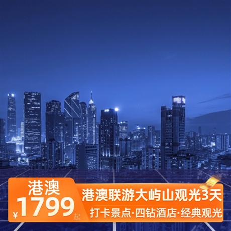 港澳聯游大嶼山觀光3天享用香港酒樓中式圍餐或茶餐廳套餐，香港四鉆酒店