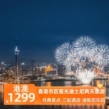 香港市區(qū)觀光迪士尼兩天惠游香港本地酒樓用午餐，七菜一湯，西九文化區(qū)之藝術(shù)公園