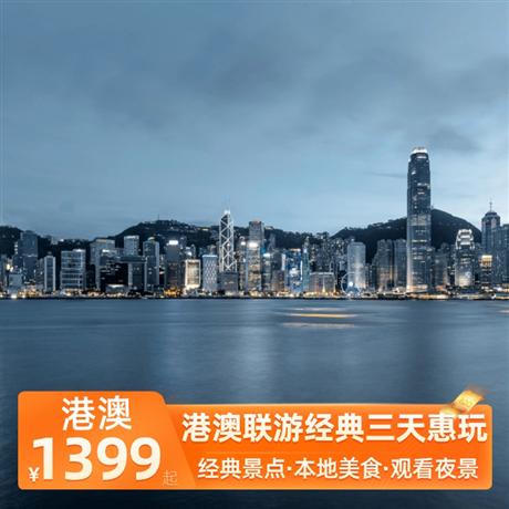 港澳聯游經典三天惠玩香港本地酒樓用午餐，七菜一湯