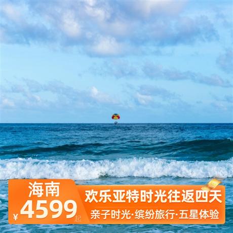 歡樂亞特時光往返四天2晚入住三亞網評5鉆酒店，1晚升級入住三亞.亞特蘭蒂斯酒店海景房