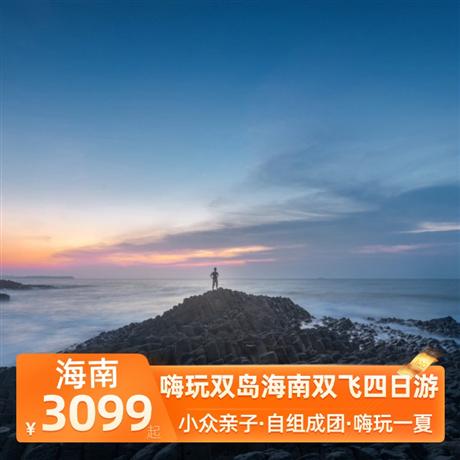 嗨玩雙島海南雙飛四日游1晚升級(jí)入住國(guó)賓接待酒店， 1晚入住香水灣榮逸溫情酒店