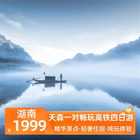 天森一對暢玩高鐵四日游全程入住網評4鉆酒店，享受尊貴禮遇，體驗極致舒適