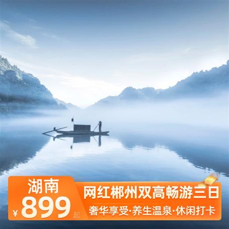 網(wǎng)紅郴州雙高暢游三日一晚入住森林覆蓋率達99％的五星級酒店—莽山森林溫泉酒店